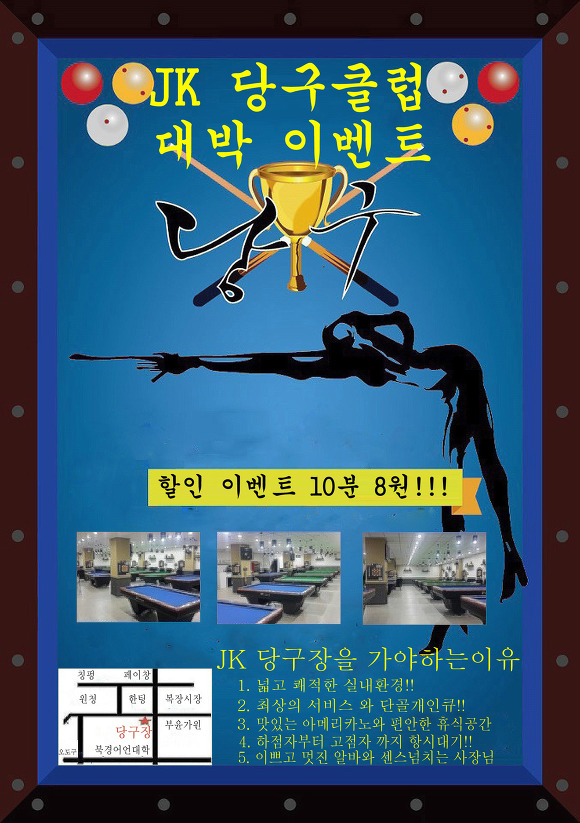 성원당구장 이미지
