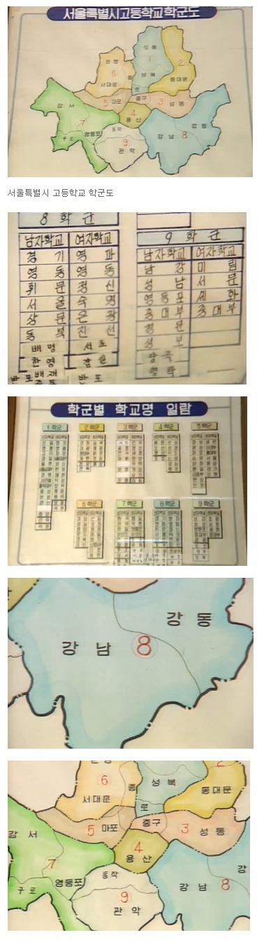 1980년대 서울시 고등학교 9학군도.jpg | 인스티즈