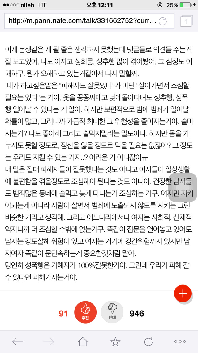 [판&톡] 나는 여잔데 성폭행당하는거 | 인스티즈