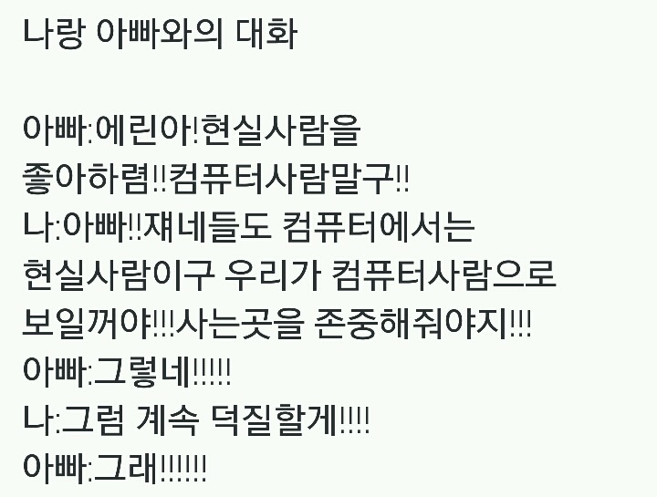 현실사람을 좋아하렴!!컴퓨터사람말구!!.twt | 인스티즈