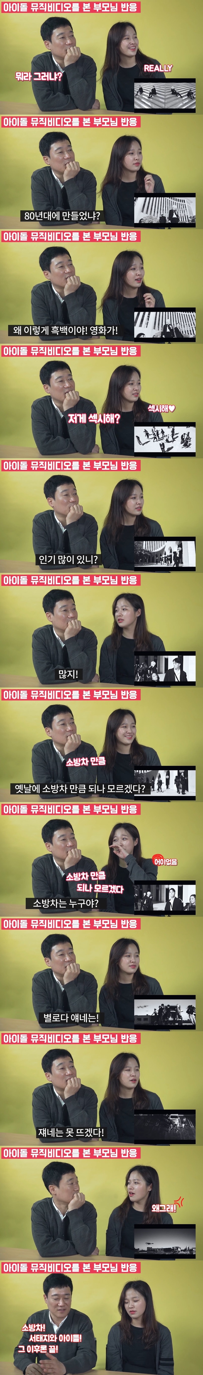 딸이랑 같이 아이돌 뮤직비디오 보는 아버님 | 인스티즈