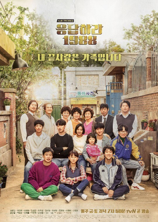 나인 vs 미생 vs 응답하라1988 vs 시그널 vs 도깨비 | 인스티즈