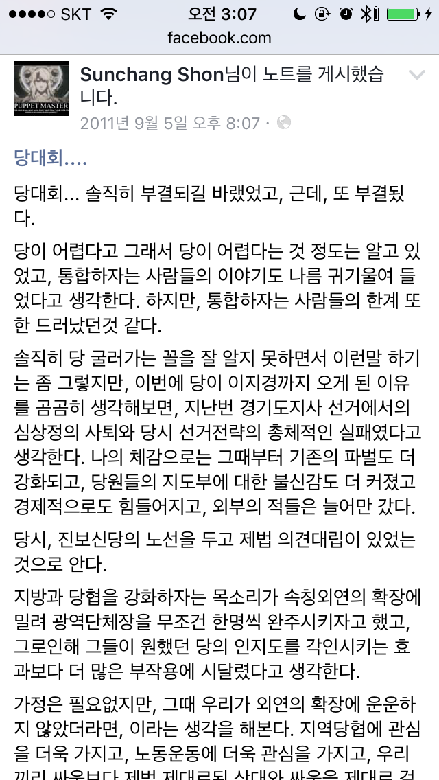부엉이바위 운운한 사람 알고보니 정의당원? | 인스티즈