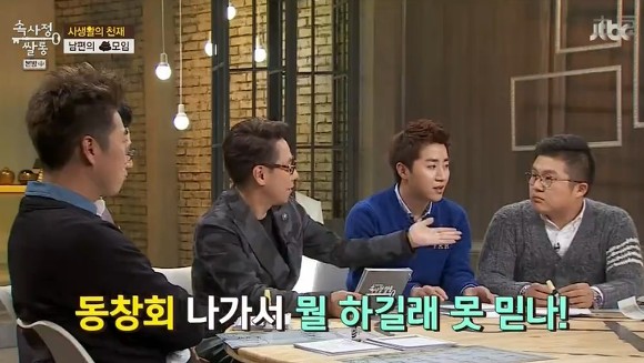 남자들 2차.jpg | 인스티즈