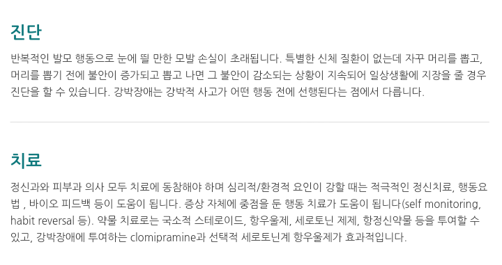 머리카락을 강제로 뽑거나 손바닥으로 잡아당겨서 뽑는 버릇이 있나요? (탈모위험 O) | 인스티즈