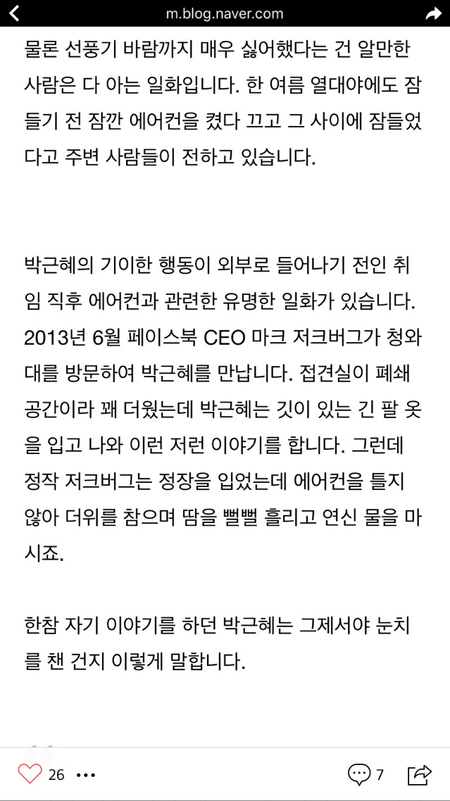 청와대 직원들이 문재인 대통령을 반기는 이유 | 인스티즈
