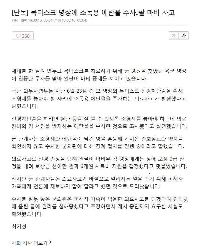 또 다시터진 군 의료사고 (목디스크 병사에게 에탄올주사) | 인스티즈