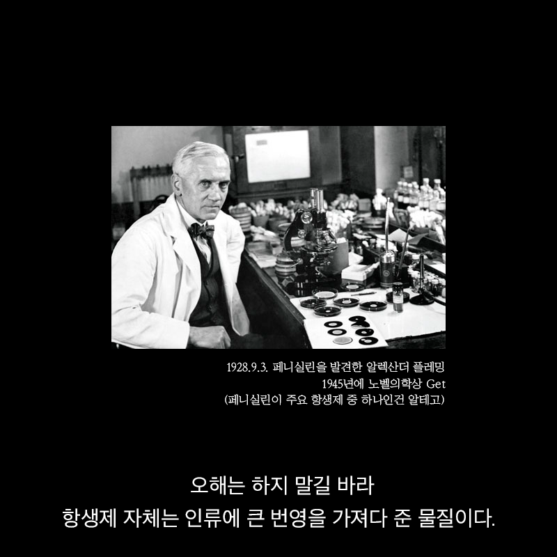 항생제의 역습 | 인스티즈