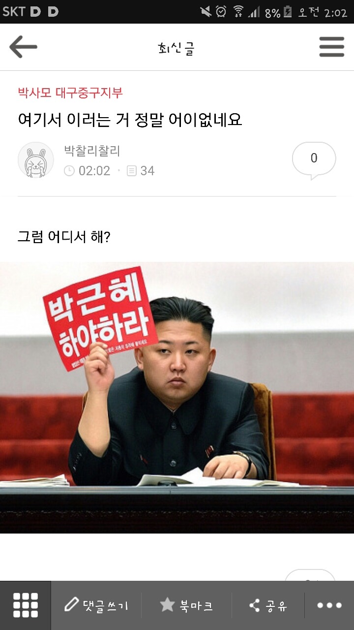 실시간 박사모 | 인스티즈