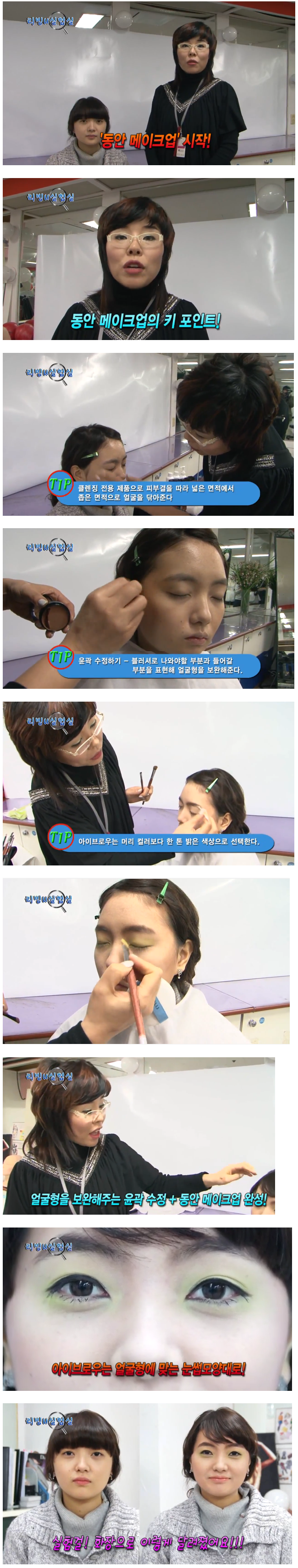 어려 보이는 동안 메이크업 | 인스티즈