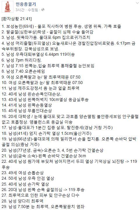 민중총궐기 환자상황 | 인스티즈