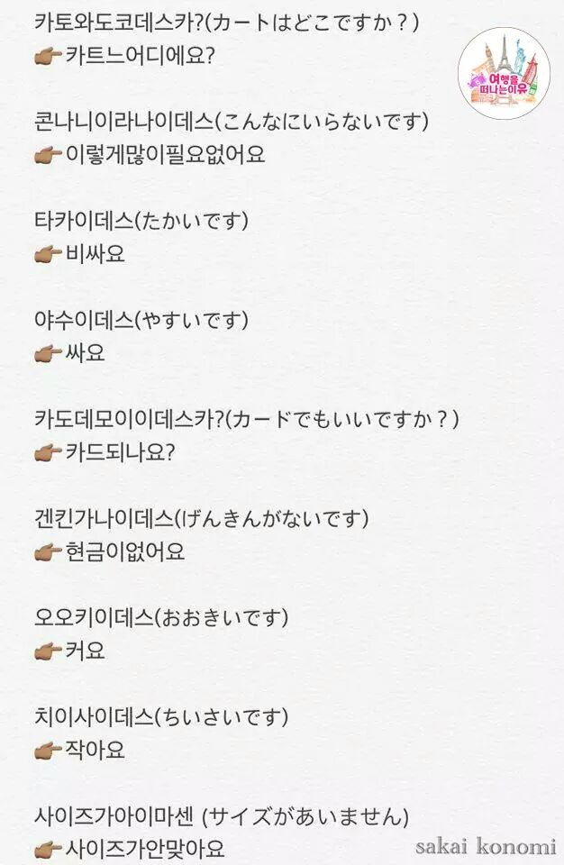일본 여행 갈 때 필요한 일본어 꿀팁 | 인스티즈