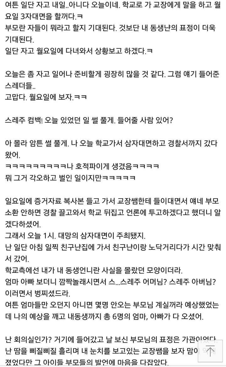 연예계 지존의 내 동생을 깐다 2 | 인스티즈