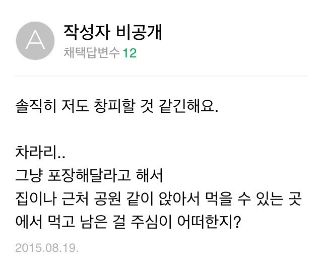 떡볶이 국물 포장해 달라는 남친 | 인스티즈