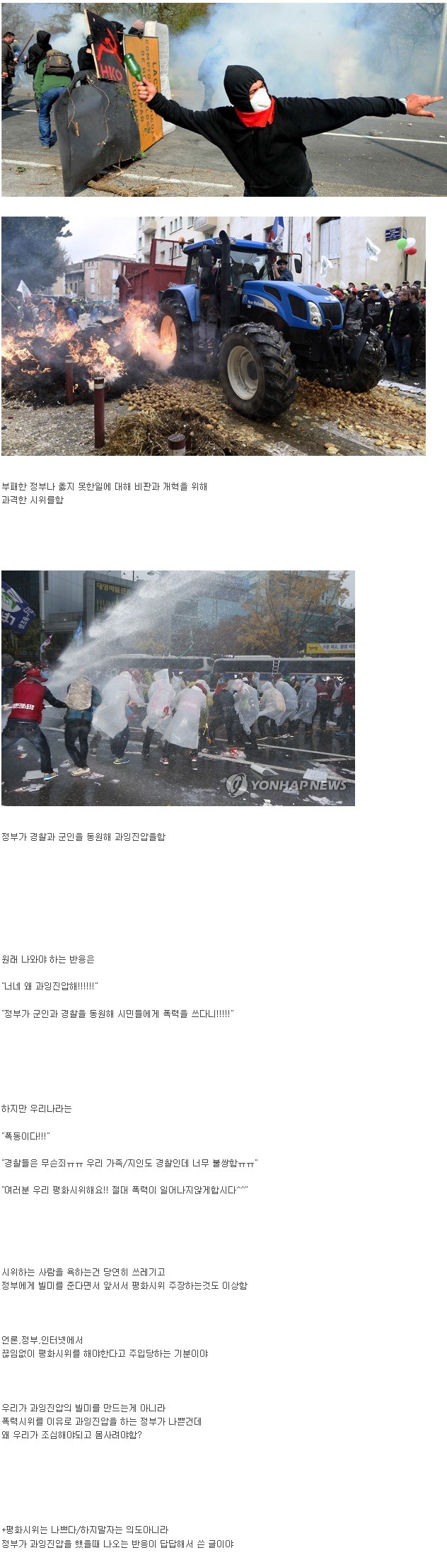 우리나라에서 시위할때 진짜 이상한점 | 인스티즈