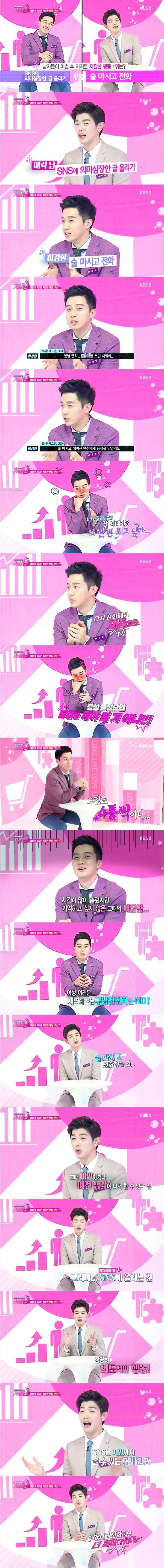 에릭남과 허경환의 여자에 대한 가치관 | 인스티즈