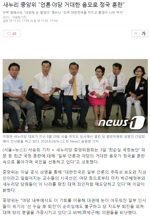 새누리당 중앙위원회의 반격 | 인스티즈