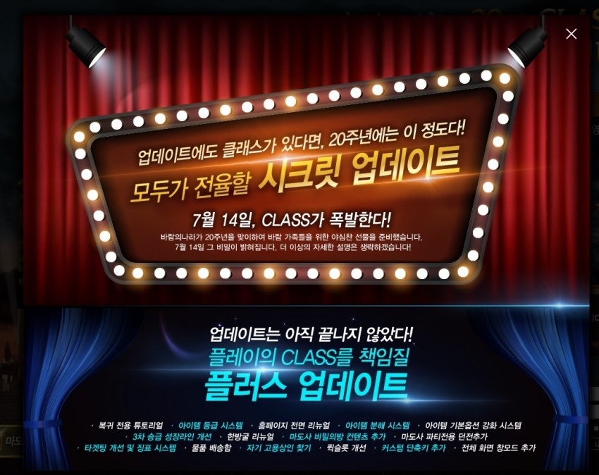 바람의나라(구버전) 유저들의 추억을 기만하는 넥슨의 만행 | 인스티즈