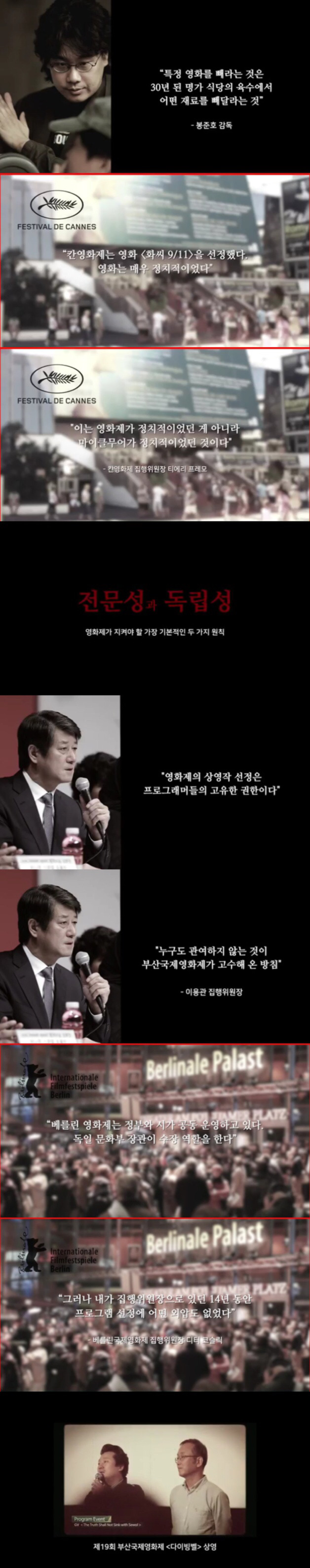 정치적 압박이 가해지고 있는 부산국제영화제(BIFF)사태 정리 | 인스티즈