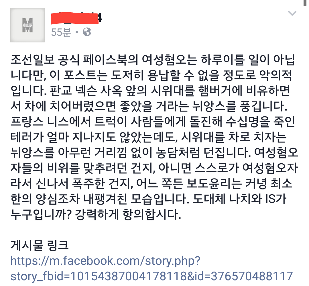 넥슨 시위대가 차에 치이지 않아 아쉬운 조선일보 | 인스티즈