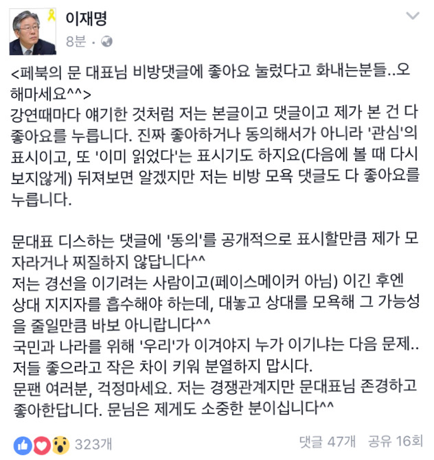 이재명 시장 페이스북 | 인스티즈