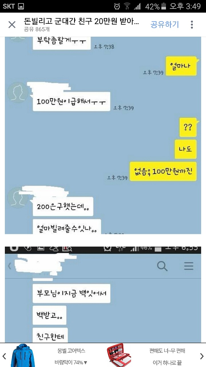 돈빌려서 잠수타고 군대간친구 훈련소에 민원넣기.jpg | 인스티즈