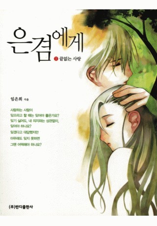 다들,,초딩때 이불 속에서 겁나 읽은 적,,한번쯤은,,있잖아요,,? 추억의 인소,, 되짚어보기,, (2)﻿ | 인스티즈