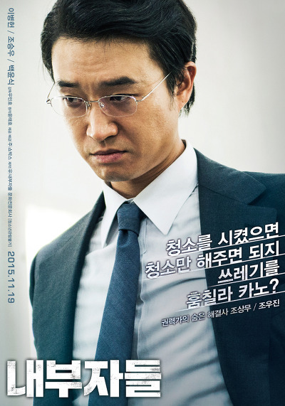 [내부자들] 요썰고 아저씨.JPG | 인스티즈