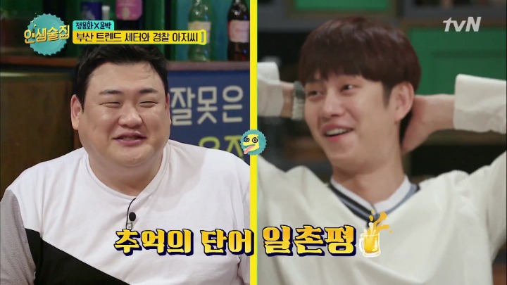 [인생술집] 추억의 싸이월드로 대동단결된 인생술집 ㅋㅋㅋㅋㅋㅋㅋㅋㅋㅋㅋ | 인스티즈