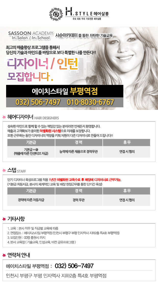 H style 헤어살롱 이미지