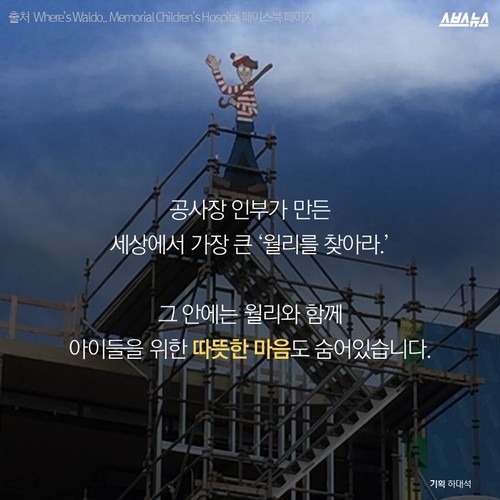 월리가 공사장에 간 이유 | 인스티즈