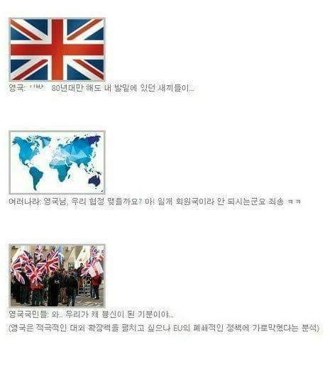 쉽게 보는 영국의 EU탈퇴(브렉시트) | 인스티즈