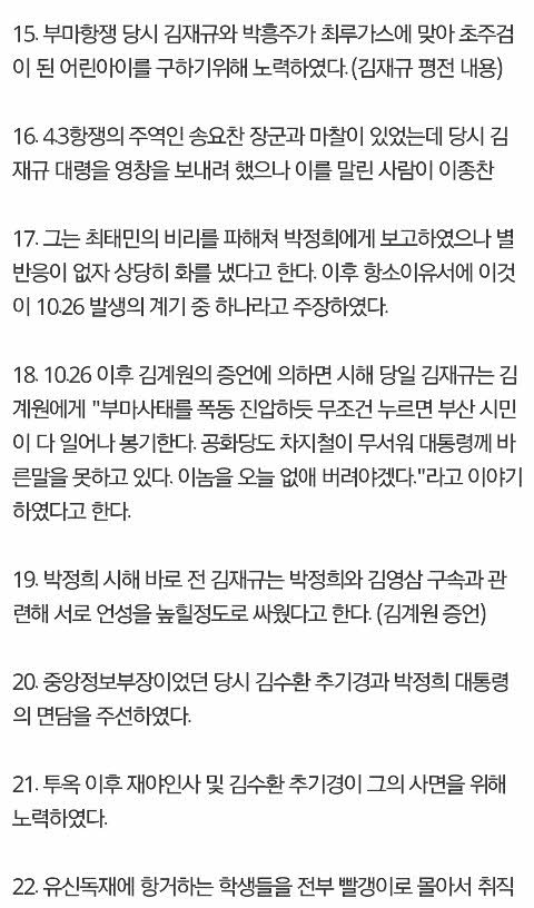 당신이 몰랐던 김재규.jpg | 인스티즈