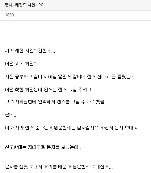 망사...레전드 사건..JPG | 인스티즈