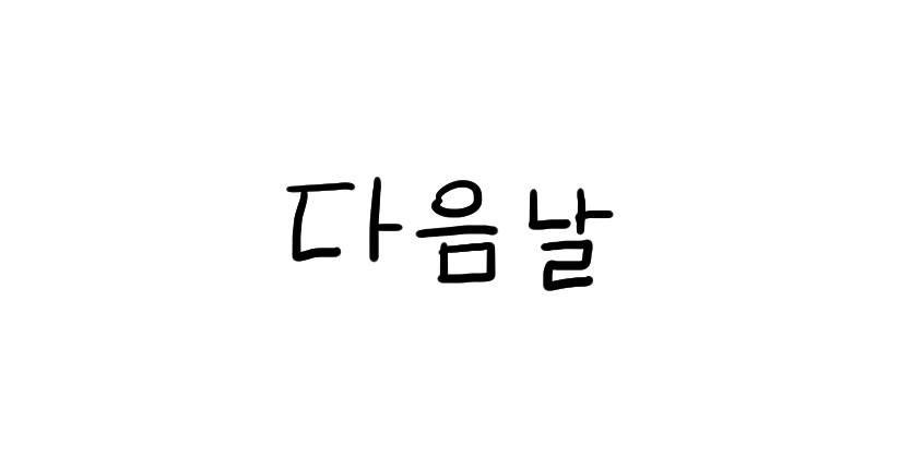 몇몇 직장인들이 겪는 흔한 일 | 인스티즈