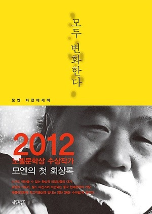 모옌 이미지