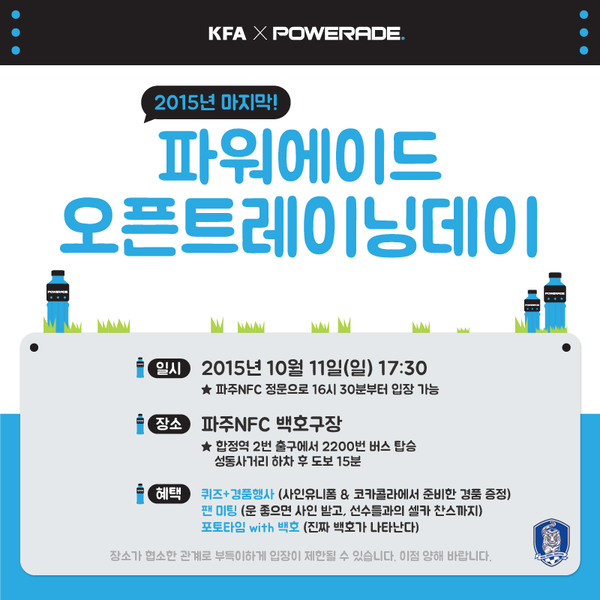 10월 11일 대표팀 오픈 트레이닝데이 실시.jpg | 인스티즈