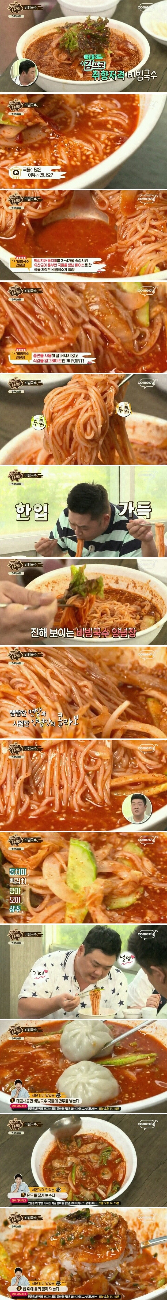 맛있는 녀석들_비빔국수 | 인스티즈