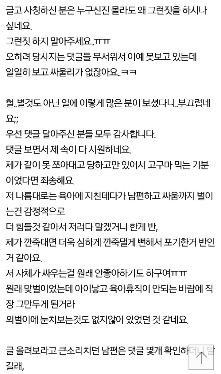 깝죽거리는 남편 너무 얄미워요 | 인스티즈