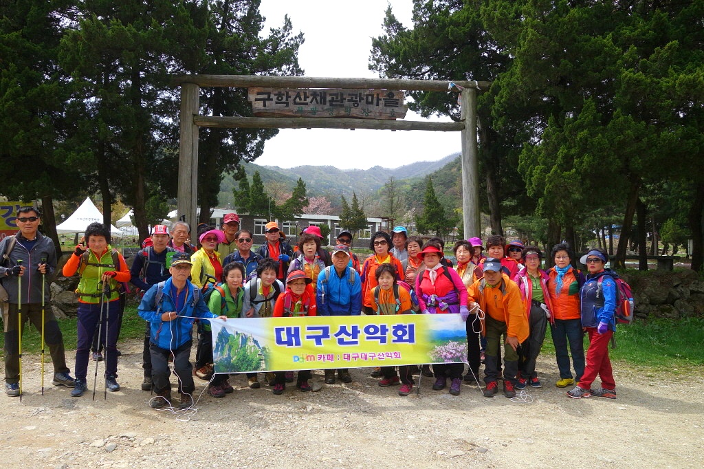 구학리산채관광마을 이미지