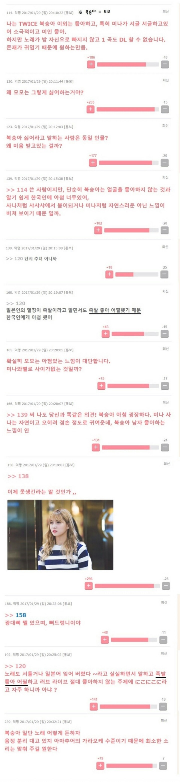 일본인들에게 욕먹는 모모 | 인스티즈