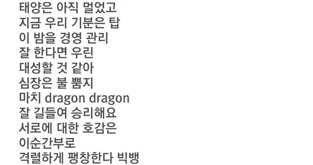 다이나믹듀오 신곡 가사...jpg | 인스티즈