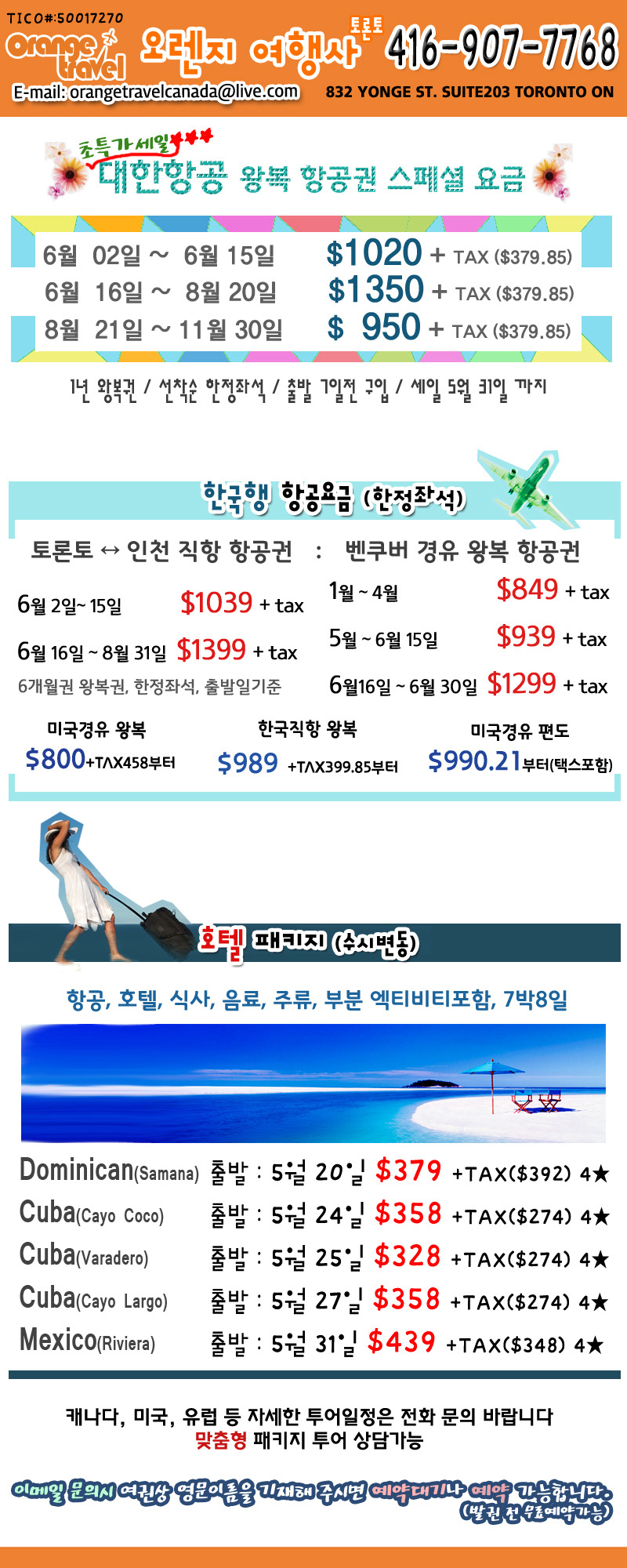 오렌지여행사 이미지