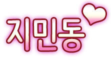 봉지라면 고를 때 가장 선호하는 종류는? (팔도) | 인스티즈