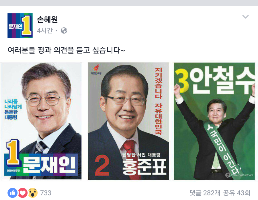 오늘 유세 끝나고 순대국밥 드시는 서민 대통령.jpg | 인스티즈