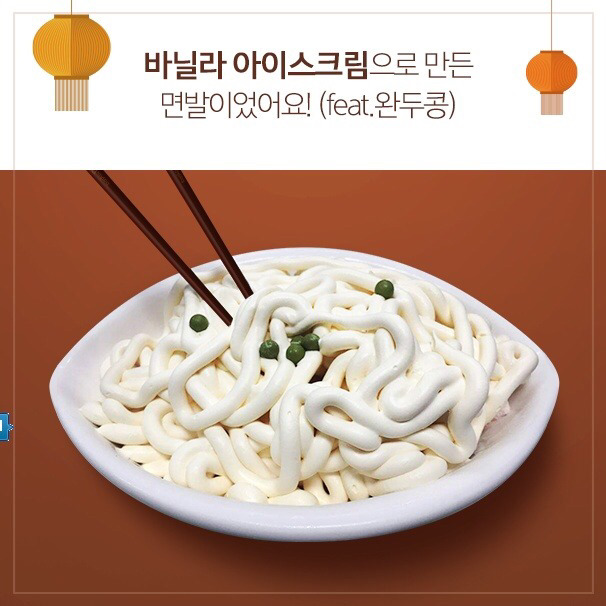 솔로를 위한 베스킨라빈스 자장면 | 인스티즈