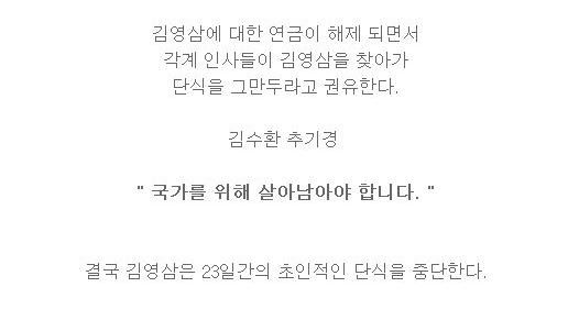 김영삼 23일간 단식할때 상황.JPG | 인스티즈