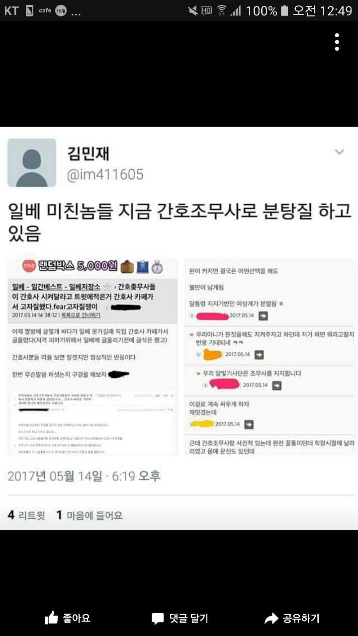 퍼옴))일베 간호조무사로 분탕질 하고있음 | 인스티즈