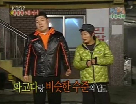 [1박2일] 아르키메데스가 목욕탕에서 나와서 했던말 jpg | 인스티즈