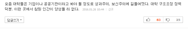 대학가에 번지는 동성애 혐오 동아리 | 인스티즈